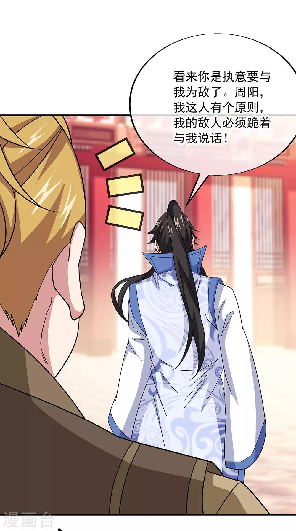 绝世战魂漫画,第228话 有话跪下说2图