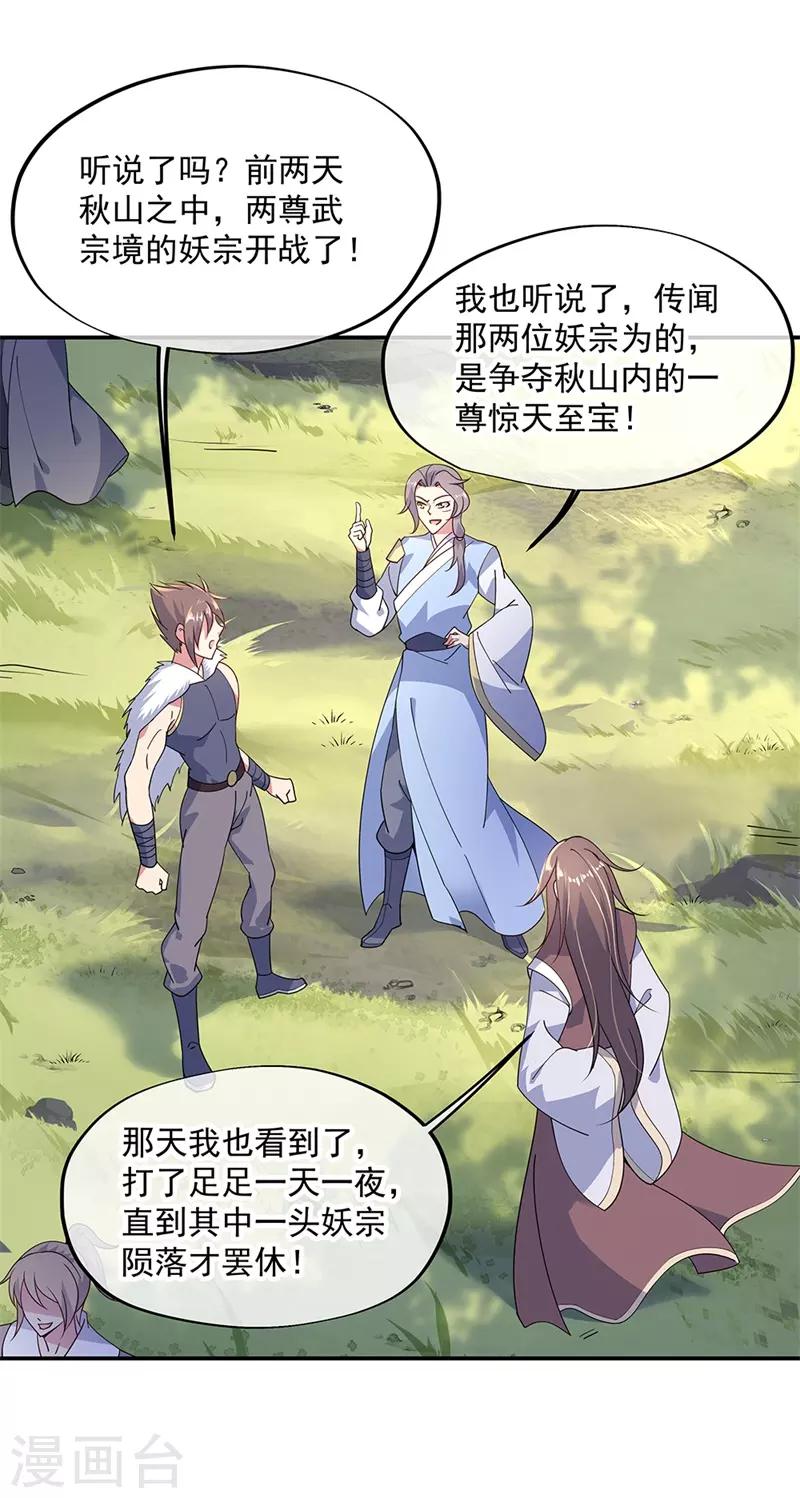 绝世战魂漫画,第139话 阁楼开啓2图