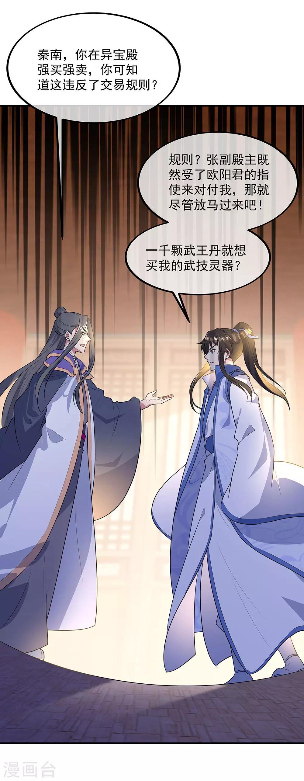 绝世战魂漫画,第228话 有话跪下说1图