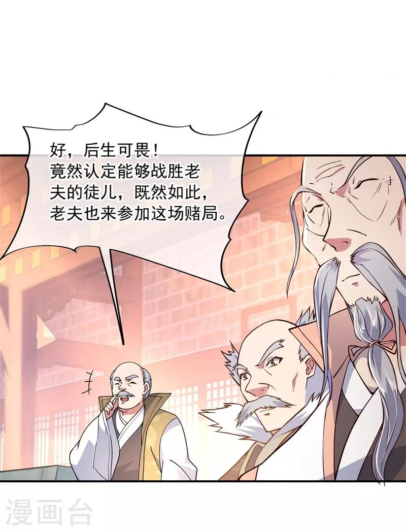 绝世战魂漫画,第115话 公然叫板1图