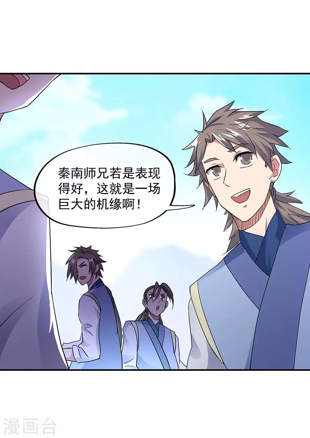 绝世战魂漫画,第239话 天骄斗武2图