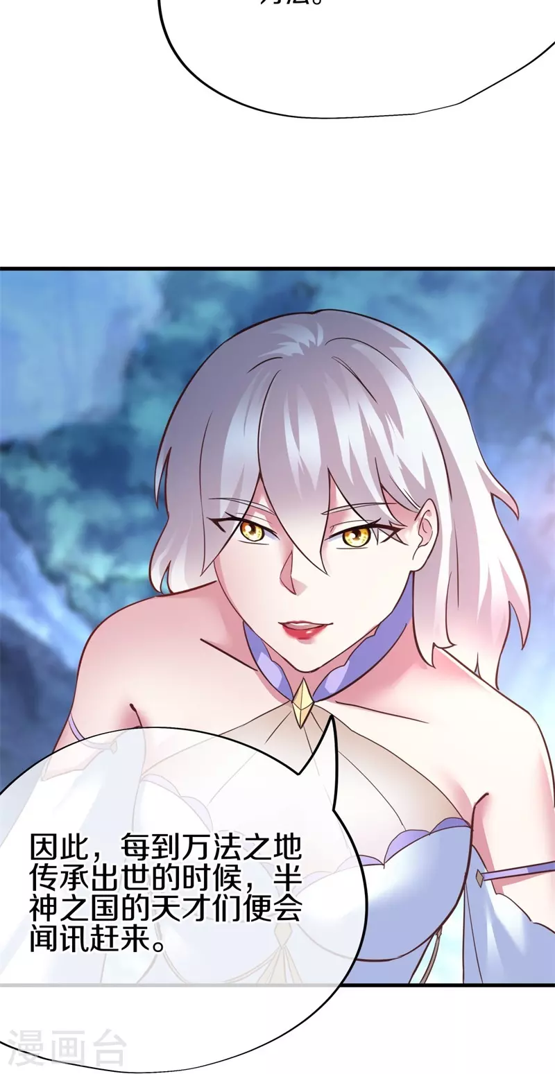 绝世战魂漫画,第417话 考验2图