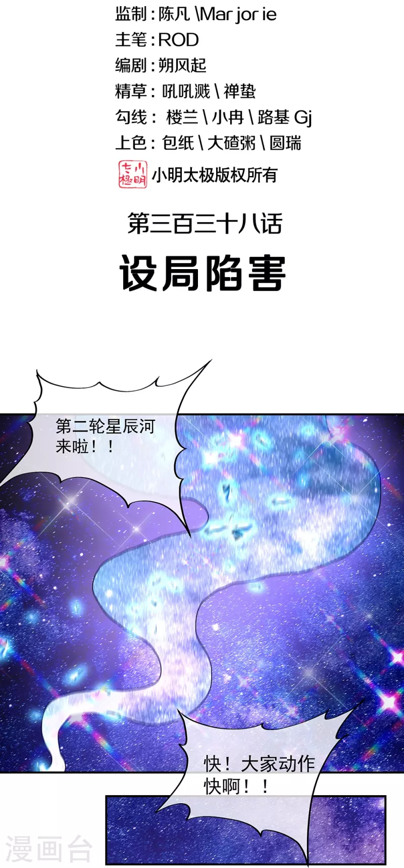 绝世战魂漫画,第338话 设局陷害2图