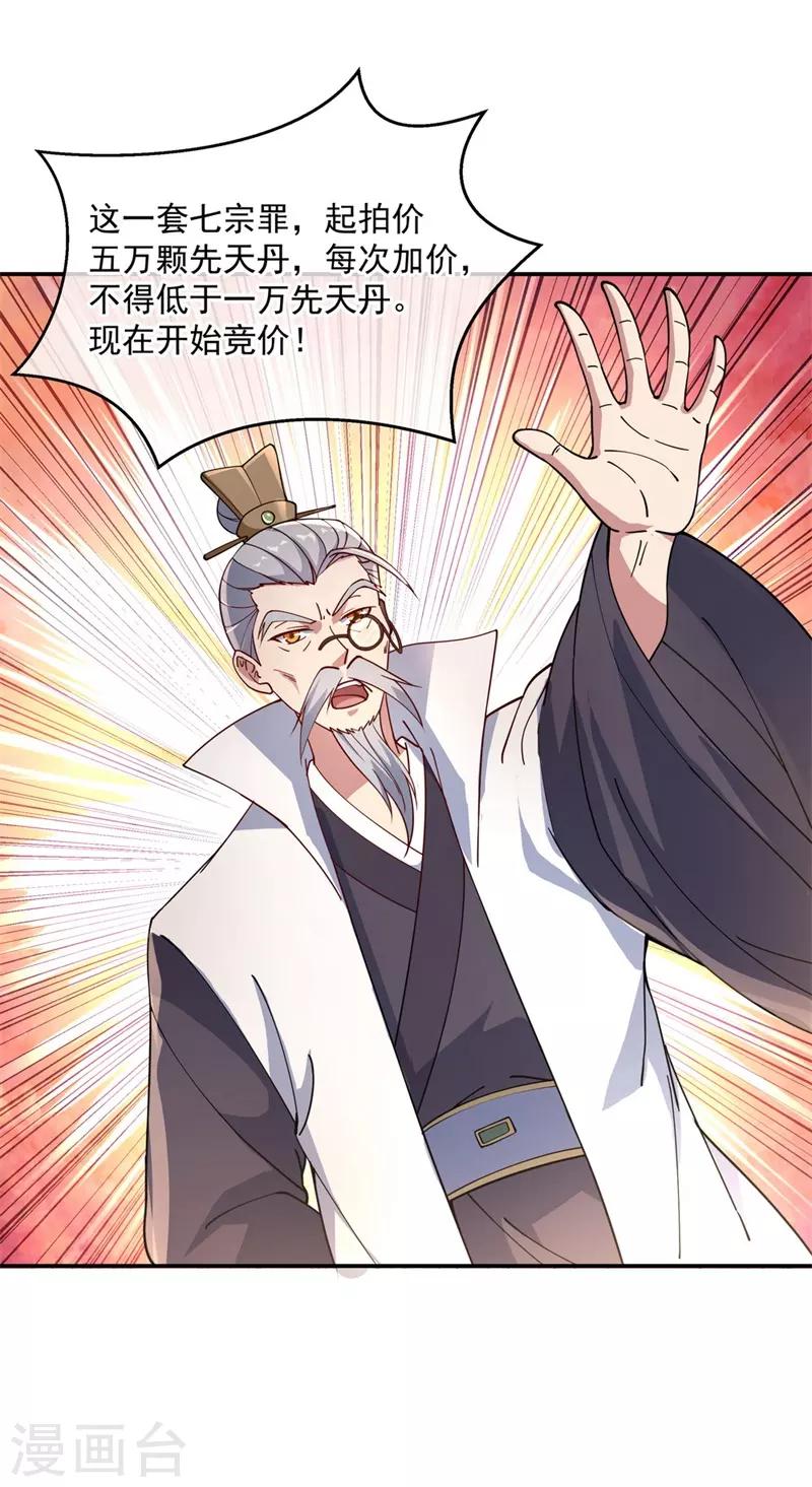 绝世战魂漫画,第105话 七宗罪1图