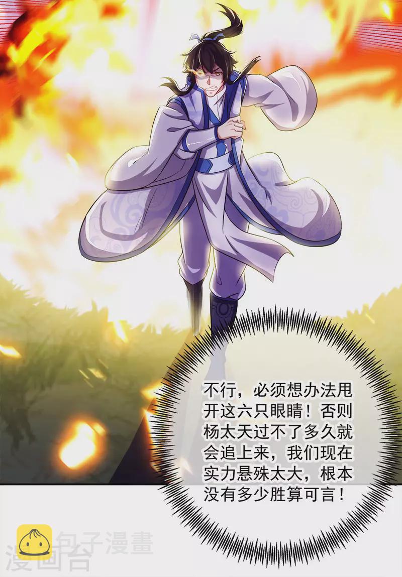 绝世战魂漫画,第299话 逃出生天2图