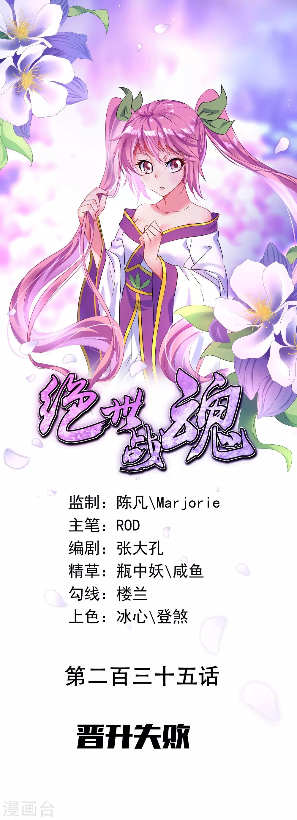 绝世战魂漫画,第235话 晋升失败1图