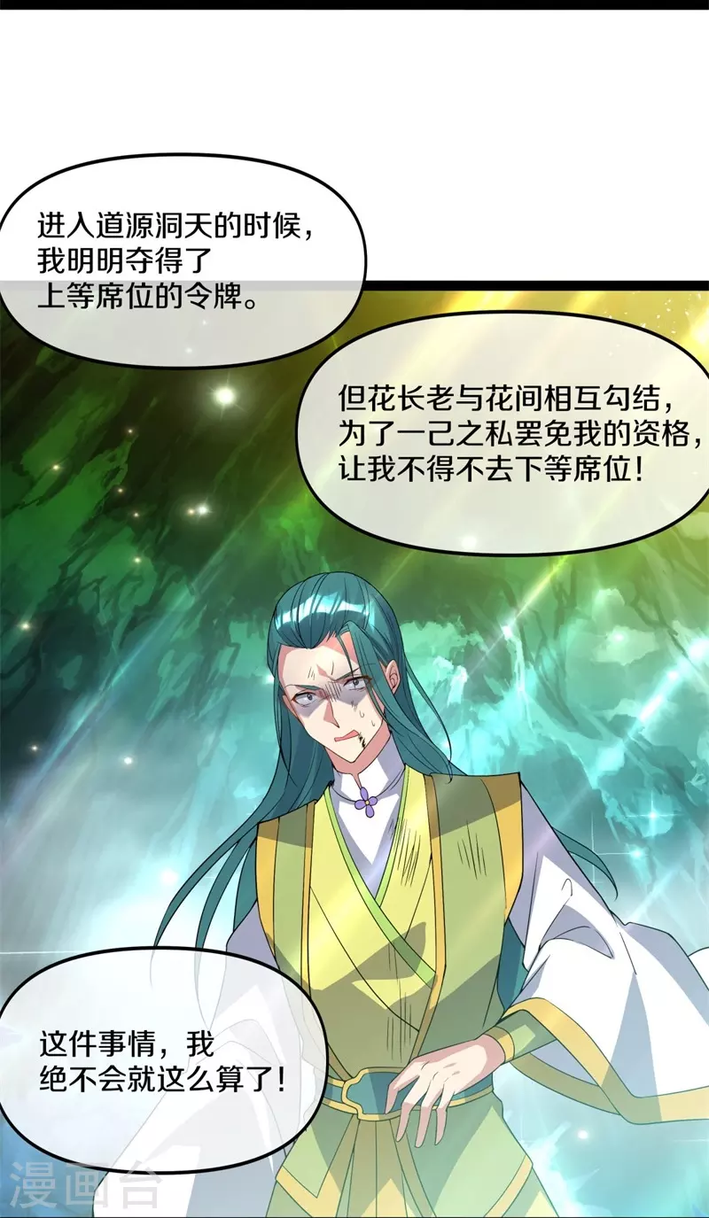 绝世战魂漫画,第398话 人族峰主1图