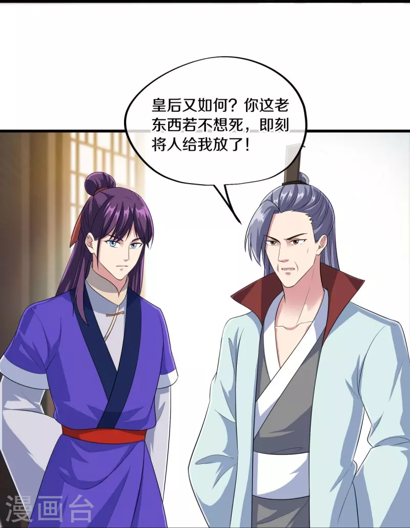 绝世战魂漫画,第446话 释放？1图