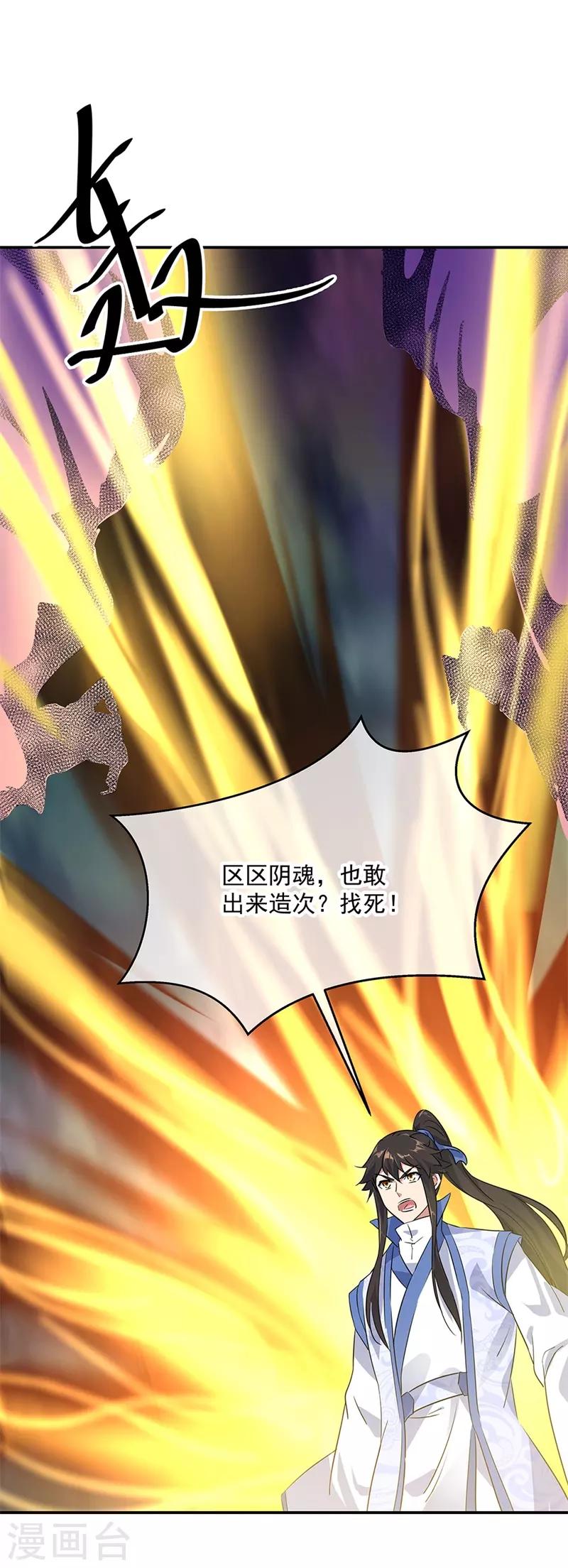 绝世战魂漫画,第205话 阴魂大军2图