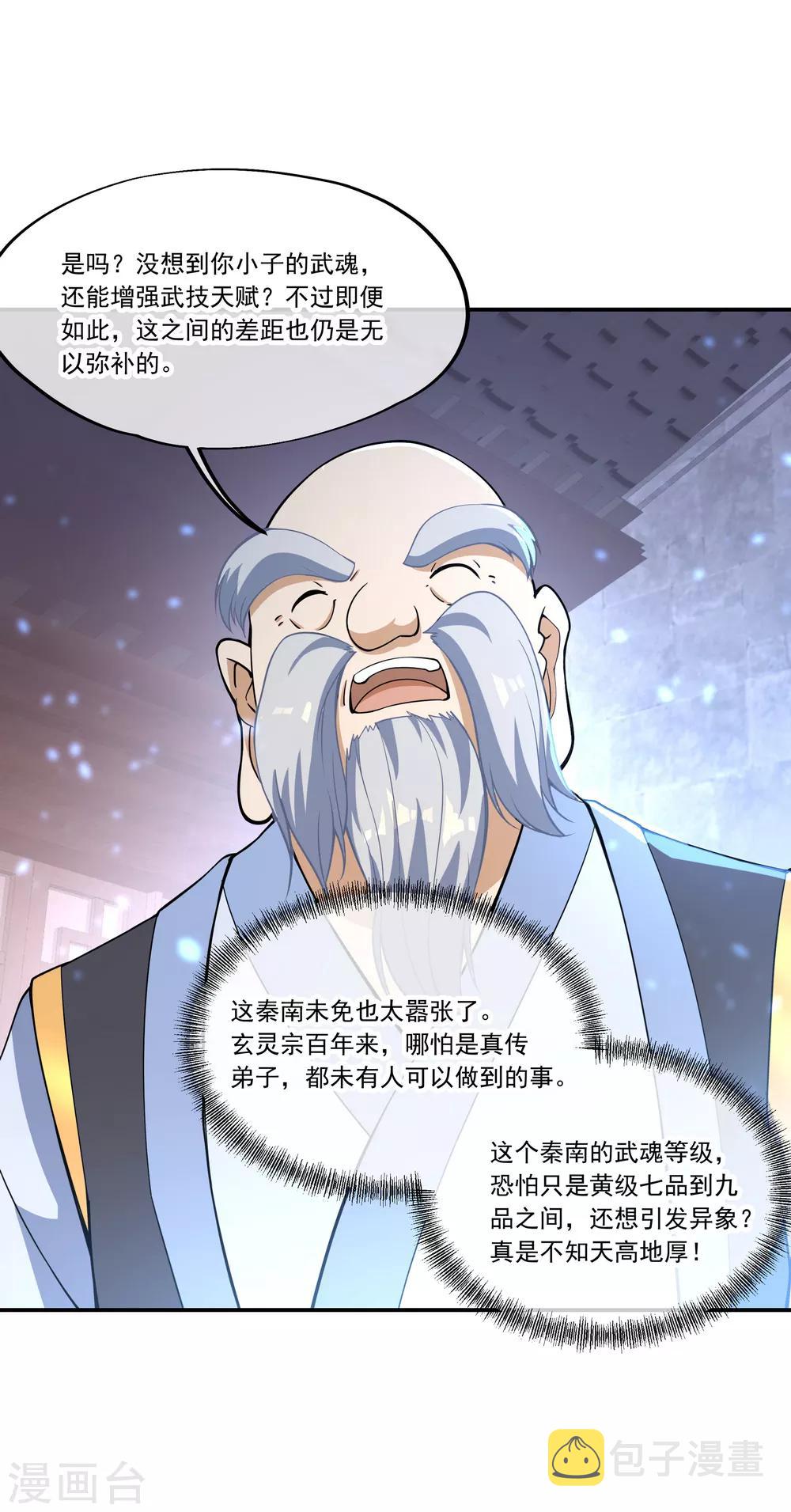 绝世战魂漫画,第56话 石头碎了2图
