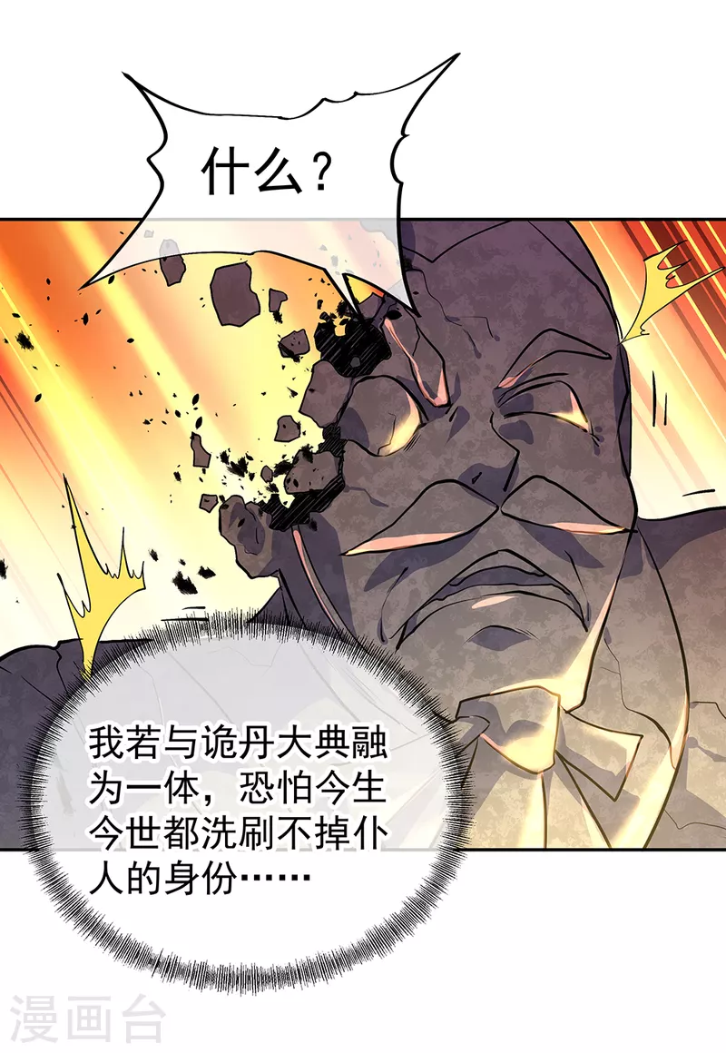 绝世战魂漫画,第289话 诡丹大典1图