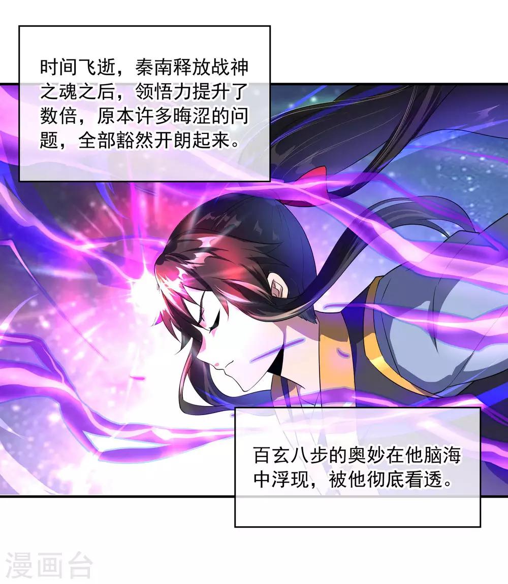 绝世战魂漫画,第48话 万象大比2图