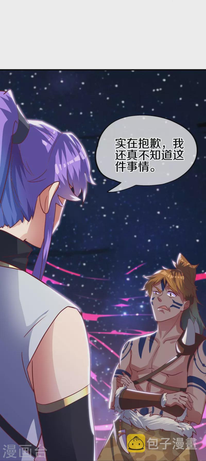 绝世战魂漫画,第494话 噬星一族1图