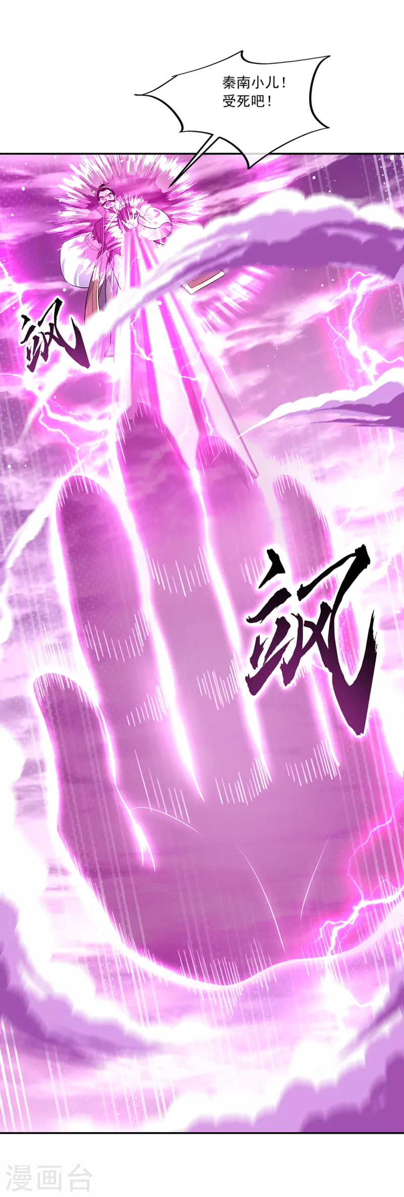 绝世战魂漫画,第316话 死亡大帝复活1图
