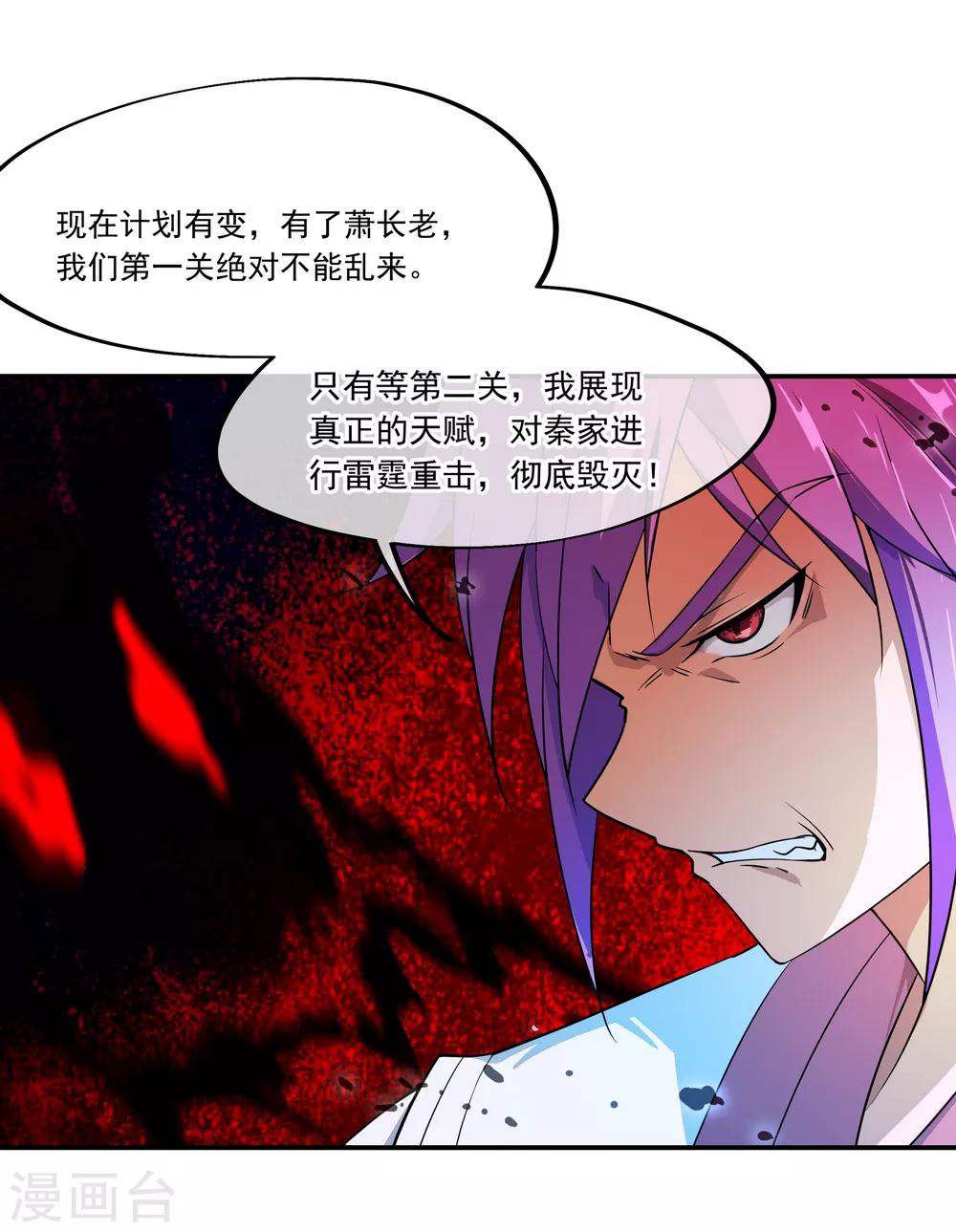 绝世战魂漫画,第37话 杀无赦2图