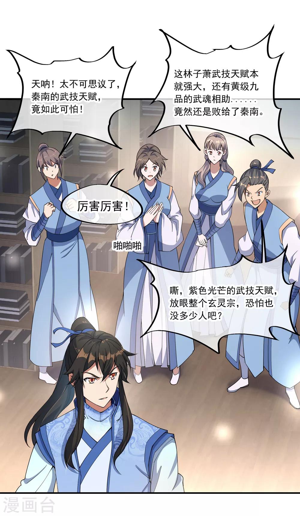 绝世战魂漫画,第56话 石头碎了1图