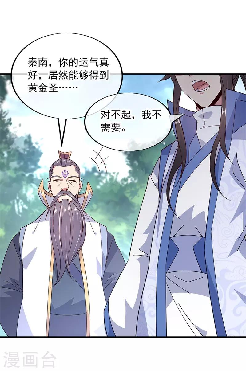 绝世战魂漫画,第144话 黄金圣令1图