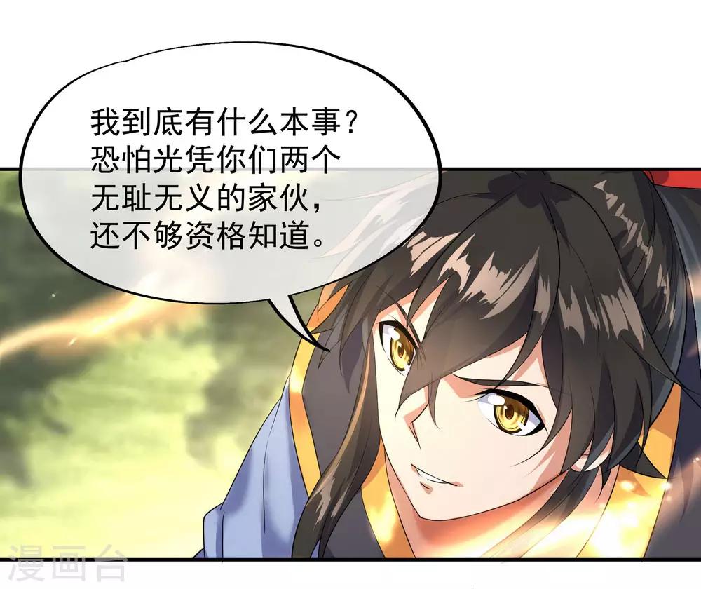 绝世战魂漫画,第10话 斩杀秦枭1图
