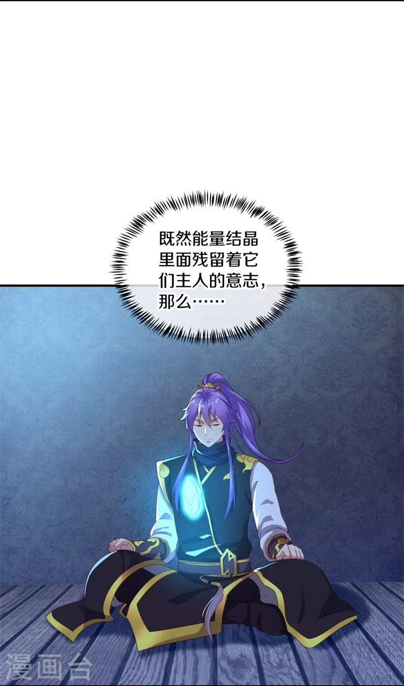 绝世战魂漫画,第381话 穆府2图