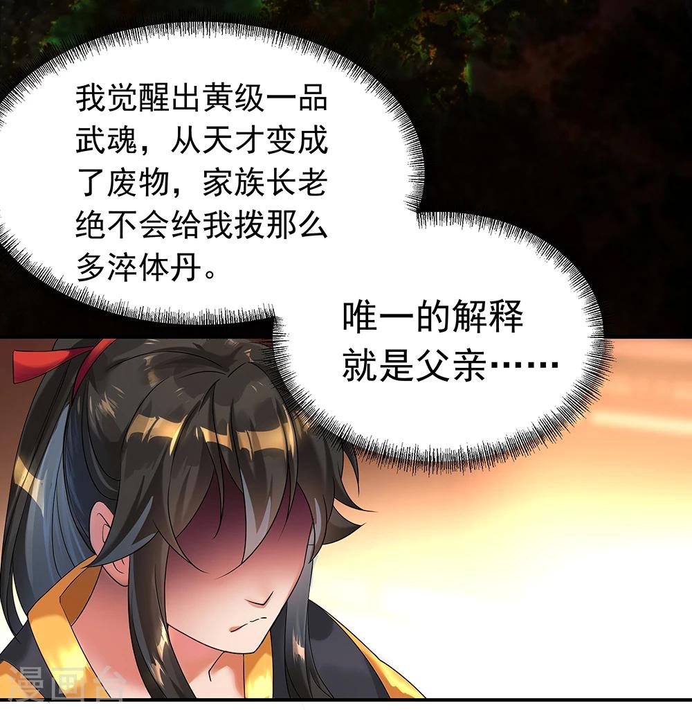 绝世战魂漫画,第4话 挑衅上门2图