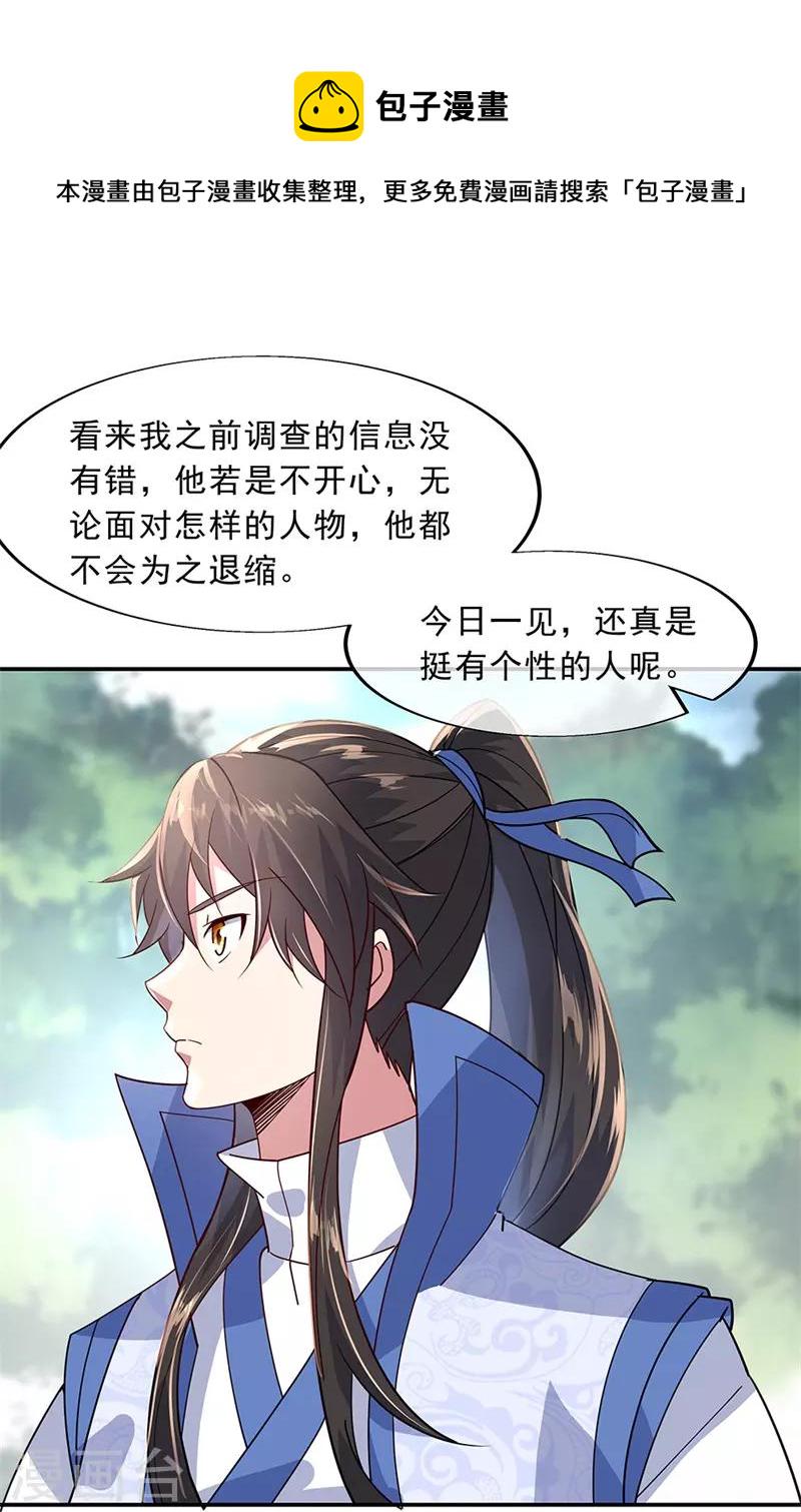 绝世战魂漫画,第144话 黄金圣令2图