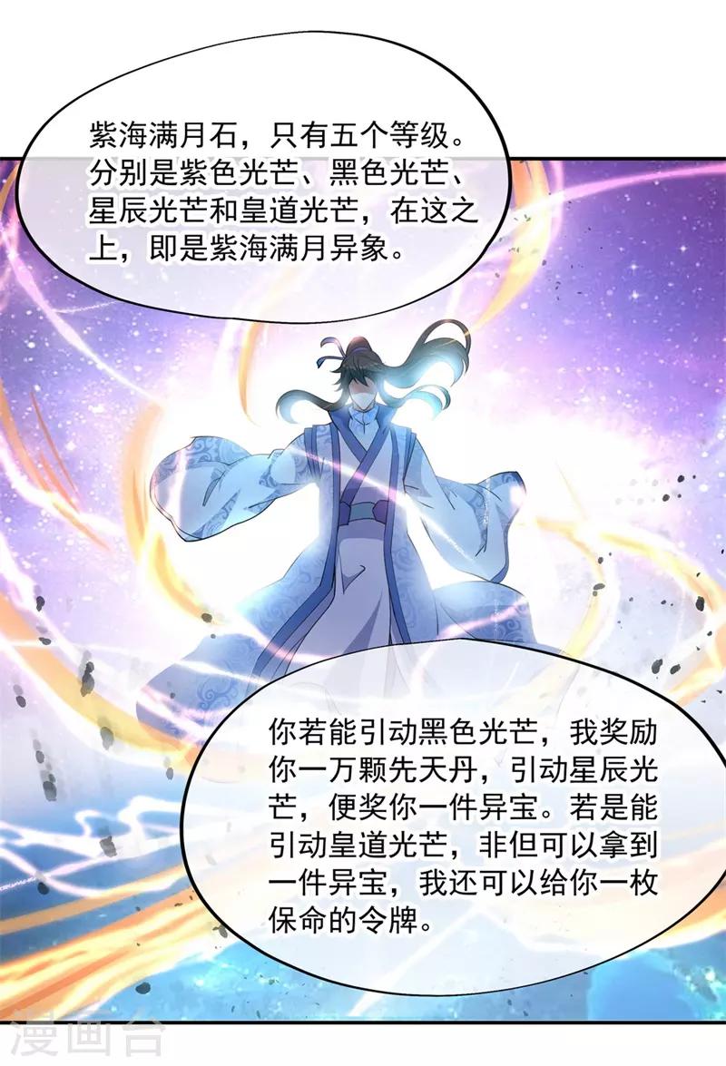 绝世战魂漫画,第73话 紫海满月石2图