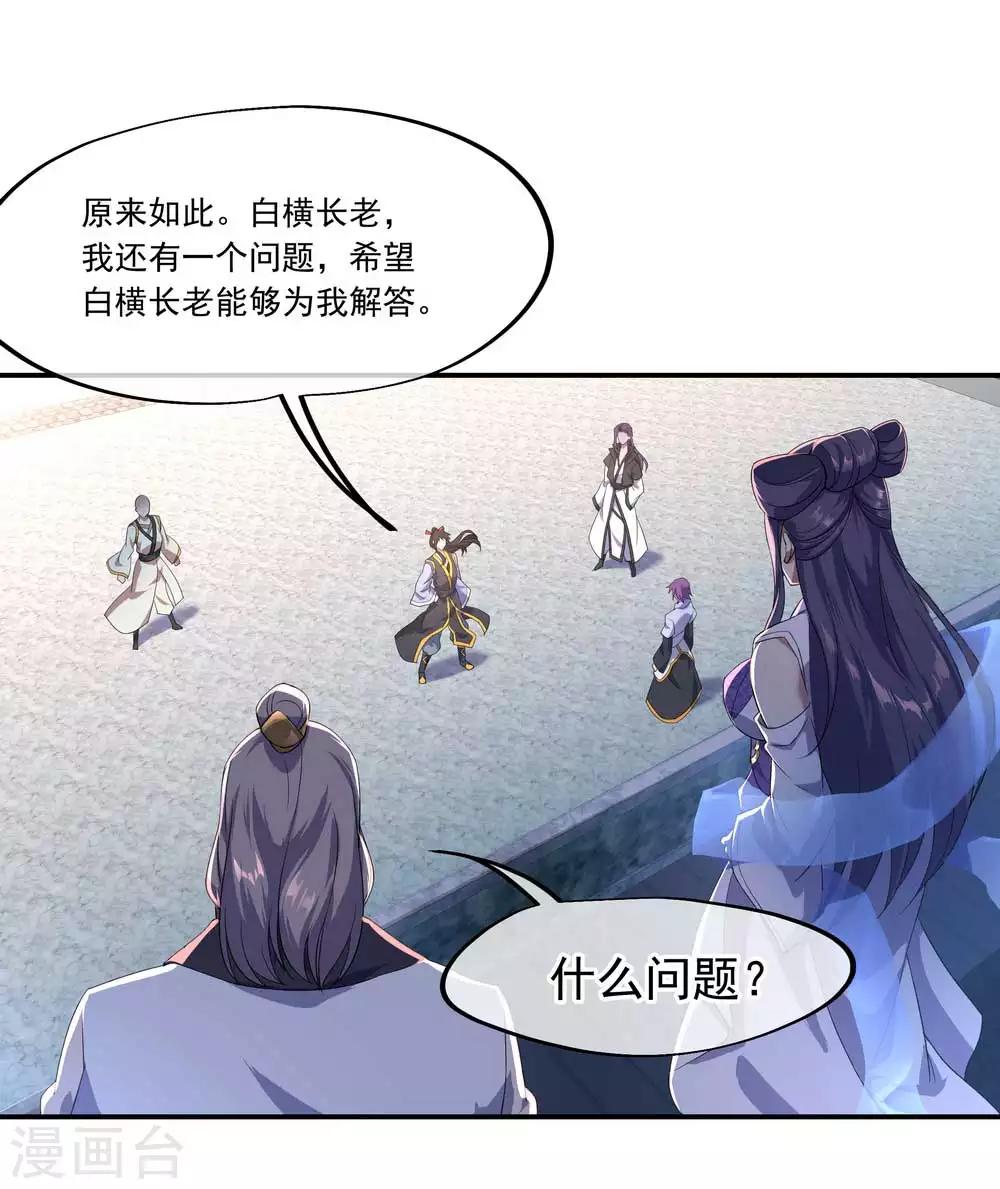 绝世战魂漫画,第41话 展现武魂2图