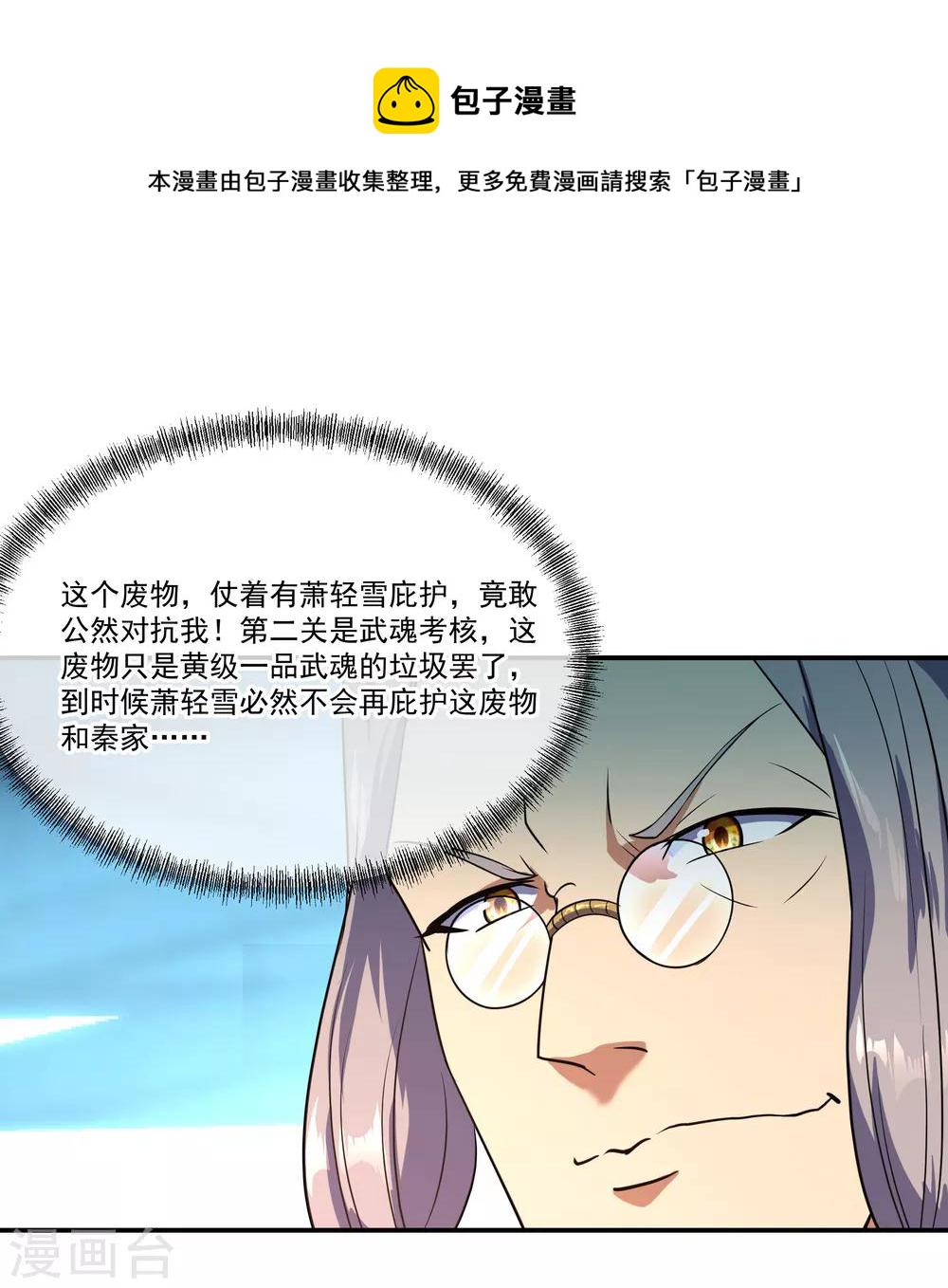 绝世战魂漫画,第38话 武魂考核2图
