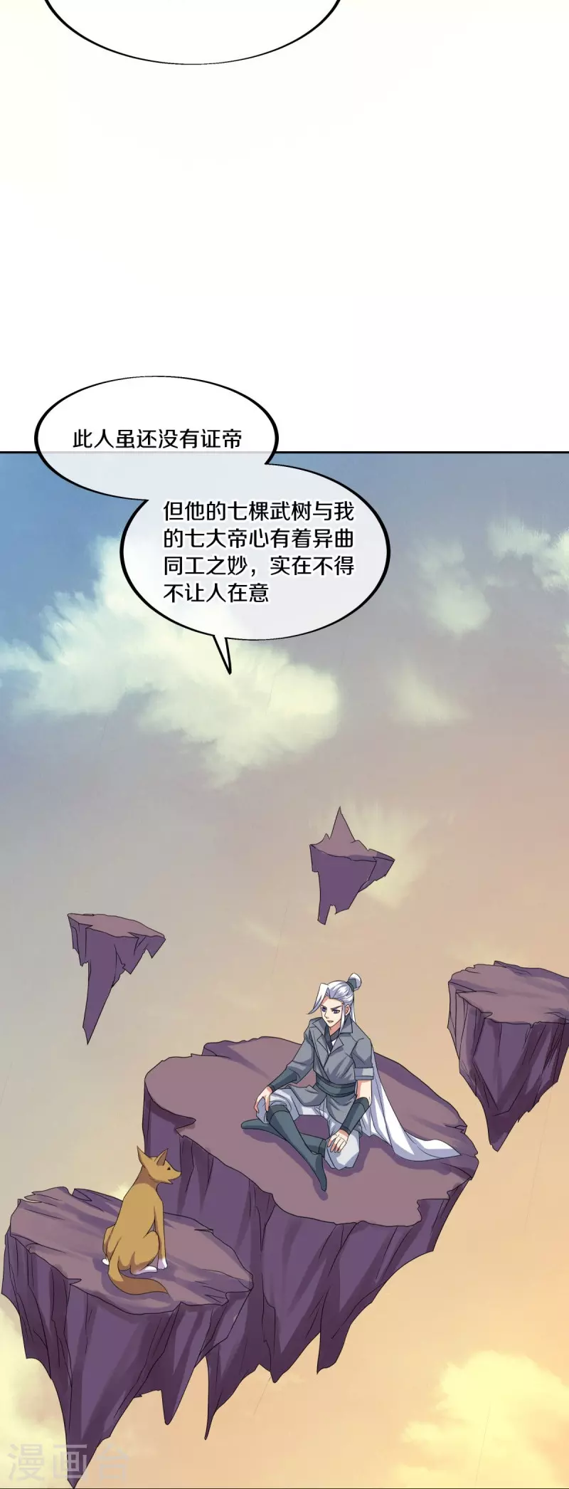 绝世战魂漫画,第467话 何必客气1图