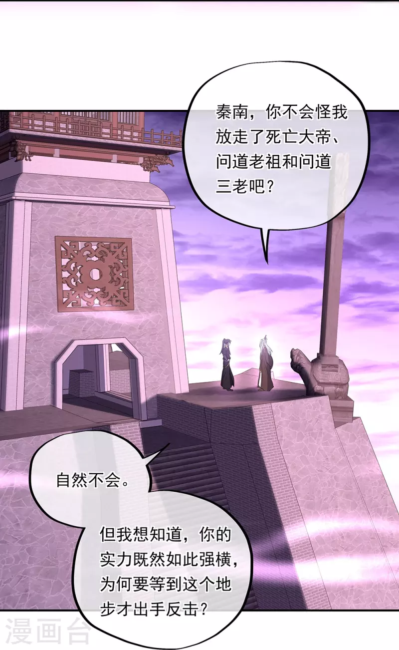 绝世战魂漫画,第319话 天险山脉2图