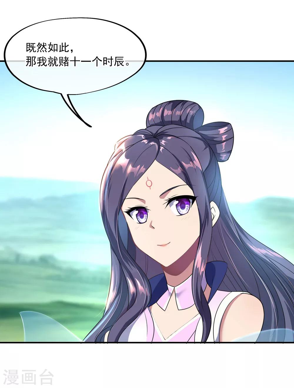 绝世战魂漫画,第46话 打赌2图