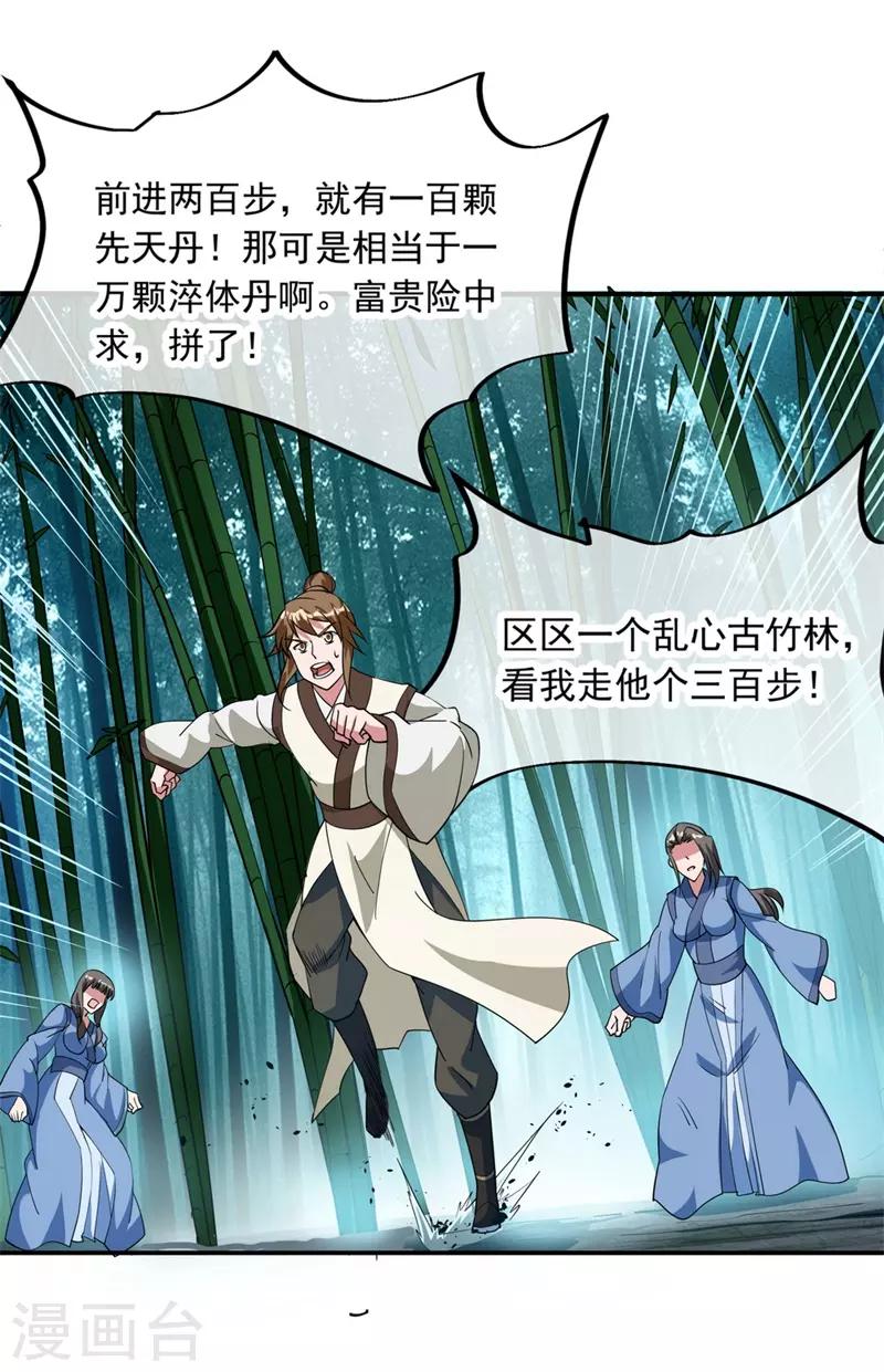 绝世战魂漫画,第79话 武道之心1图