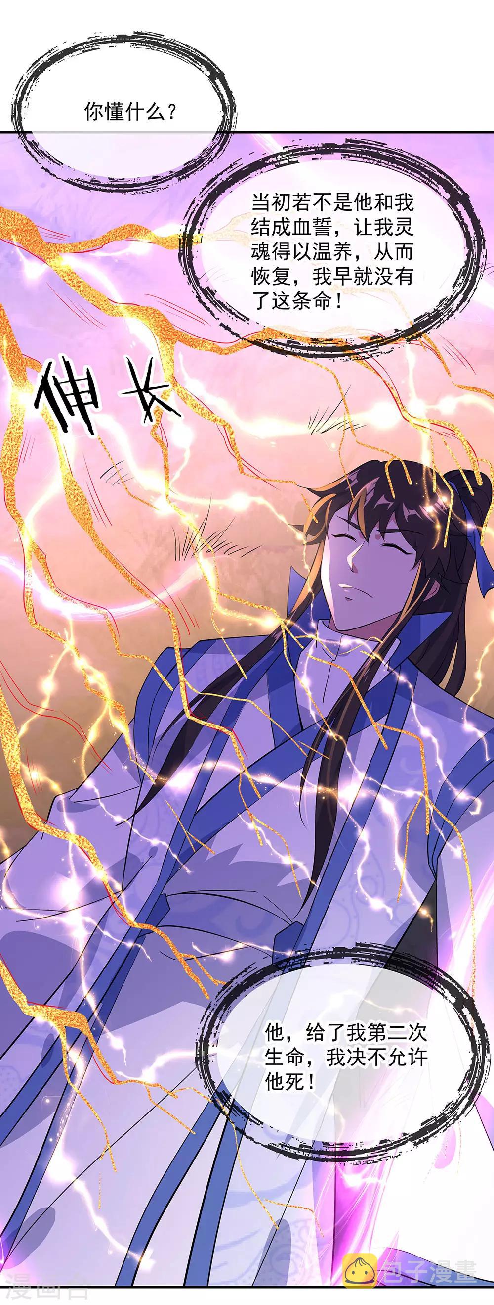绝世战魂漫画,第223话 舍命相救1图