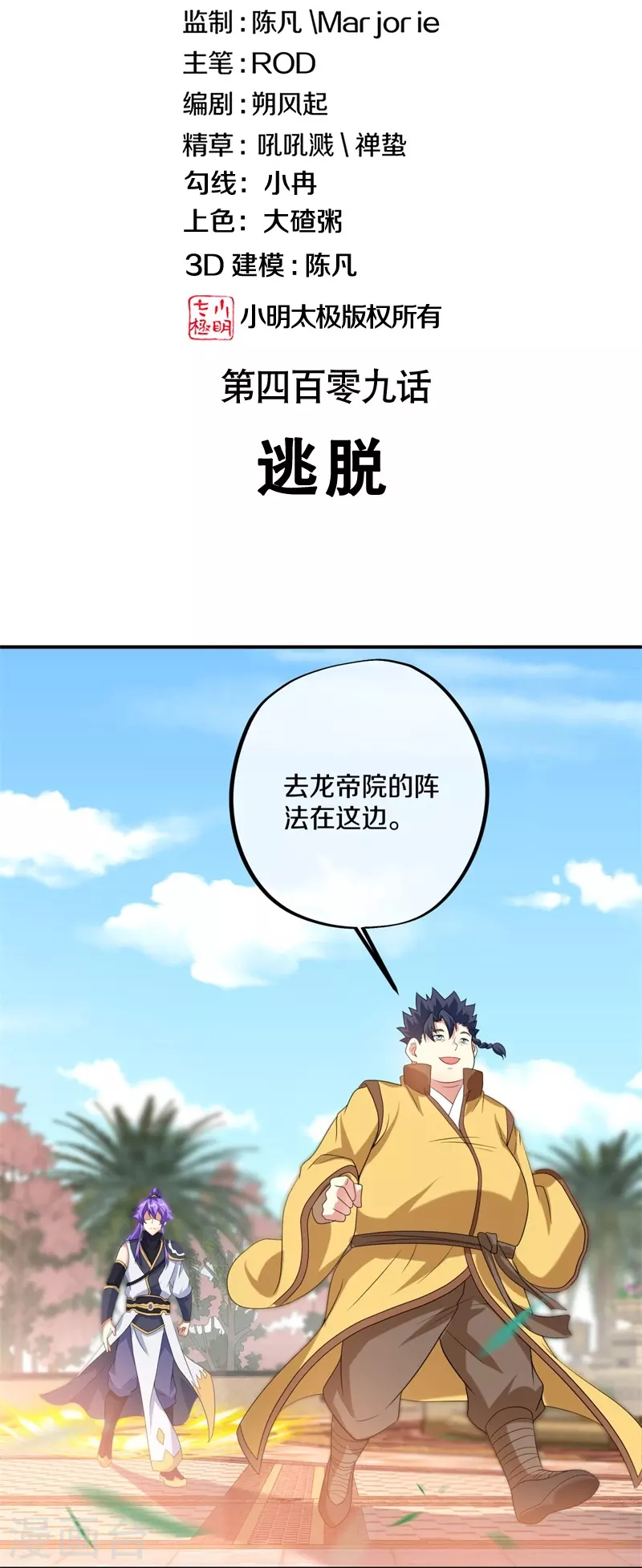 绝世战魂小说下载漫画,第409话 逃脱2图