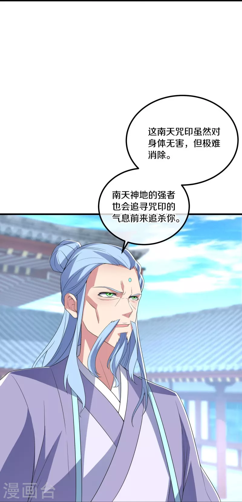 绝世战魂漫画,第473话 南天咒印2图