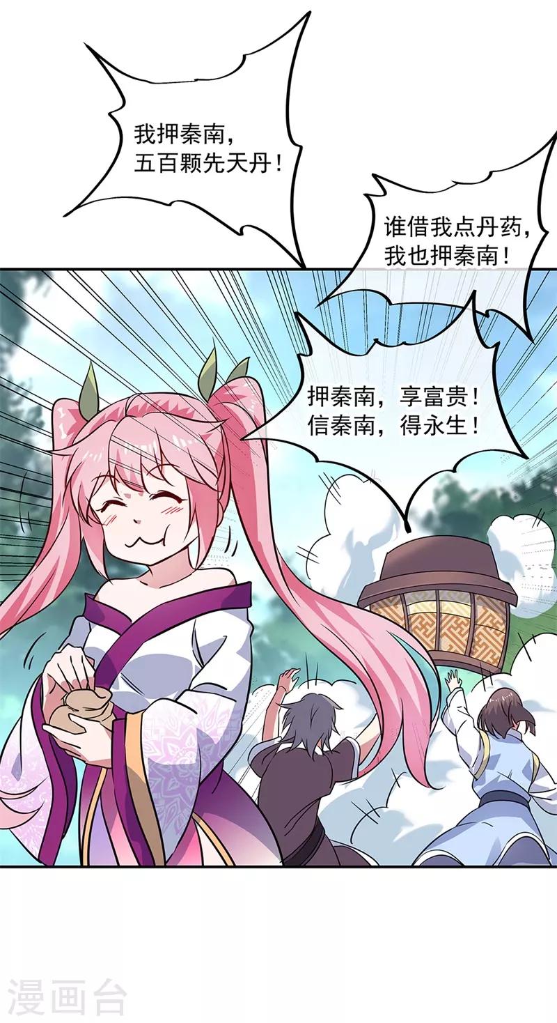 绝世战魂漫画,第155话 修炼考核2图