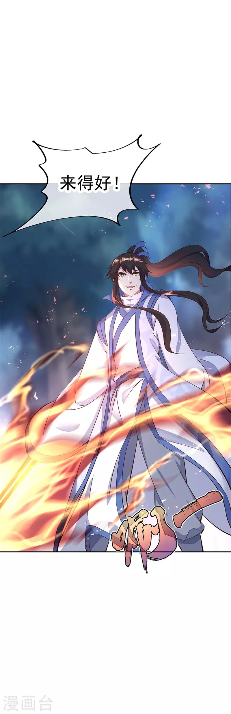 绝世战魂漫画,第188话 战四大天才1图