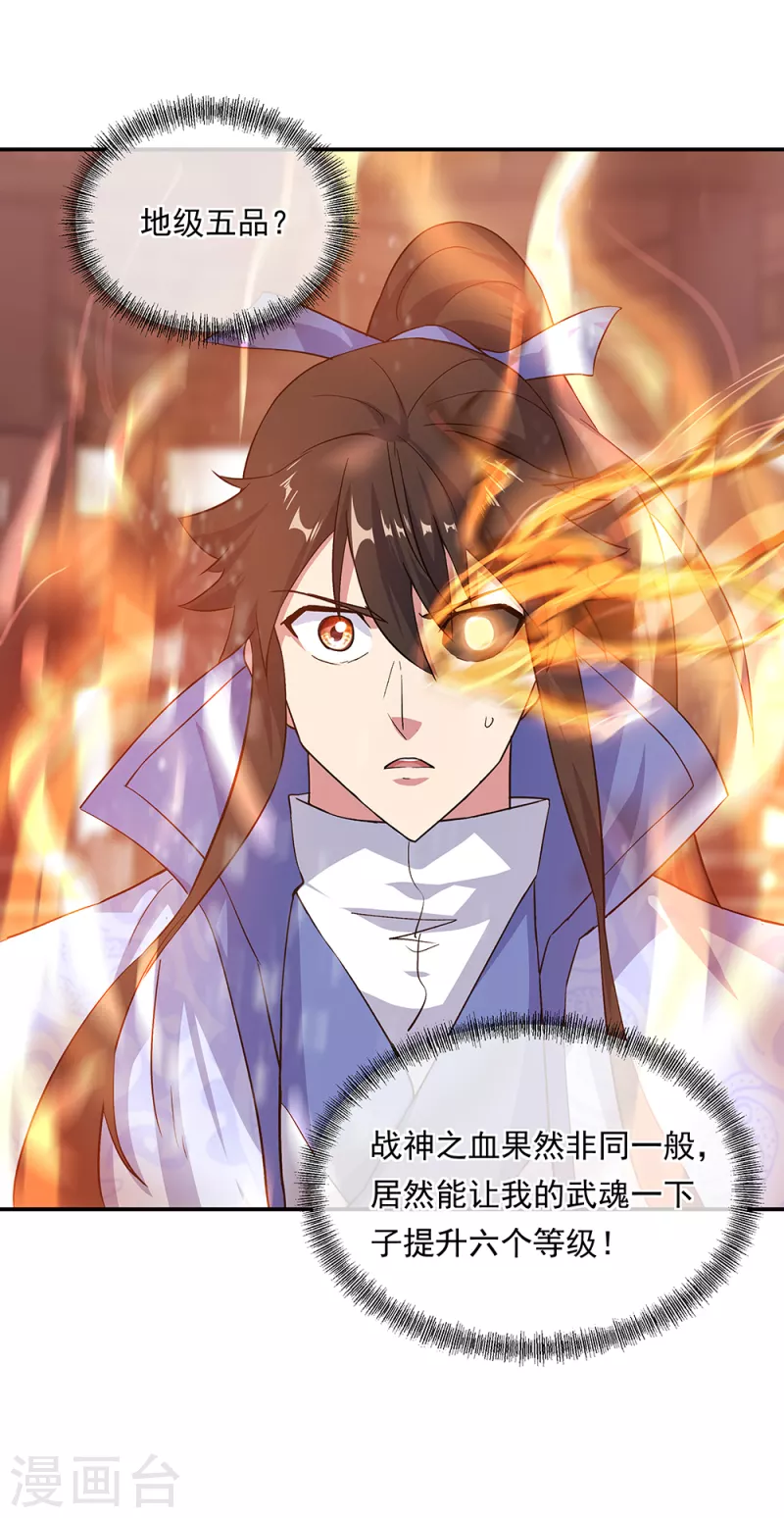绝世战魂漫画,第306话 渡劫护法2图