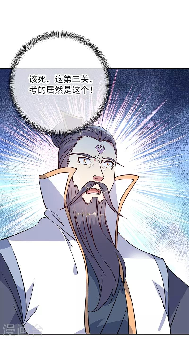 绝世战魂漫画,第155话 修炼考核2图