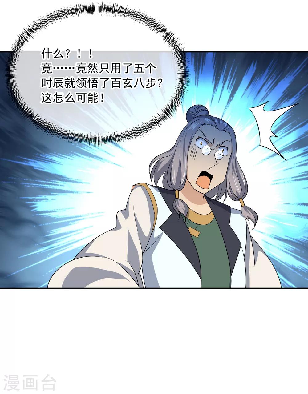 绝世战魂漫画,第46话 打赌1图