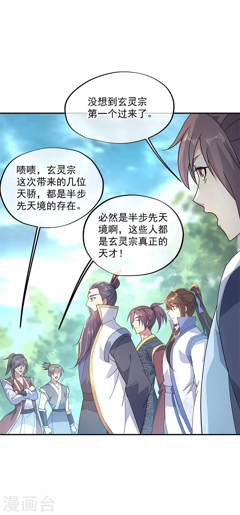 绝世战魂漫画,第139话 阁楼开啓2图
