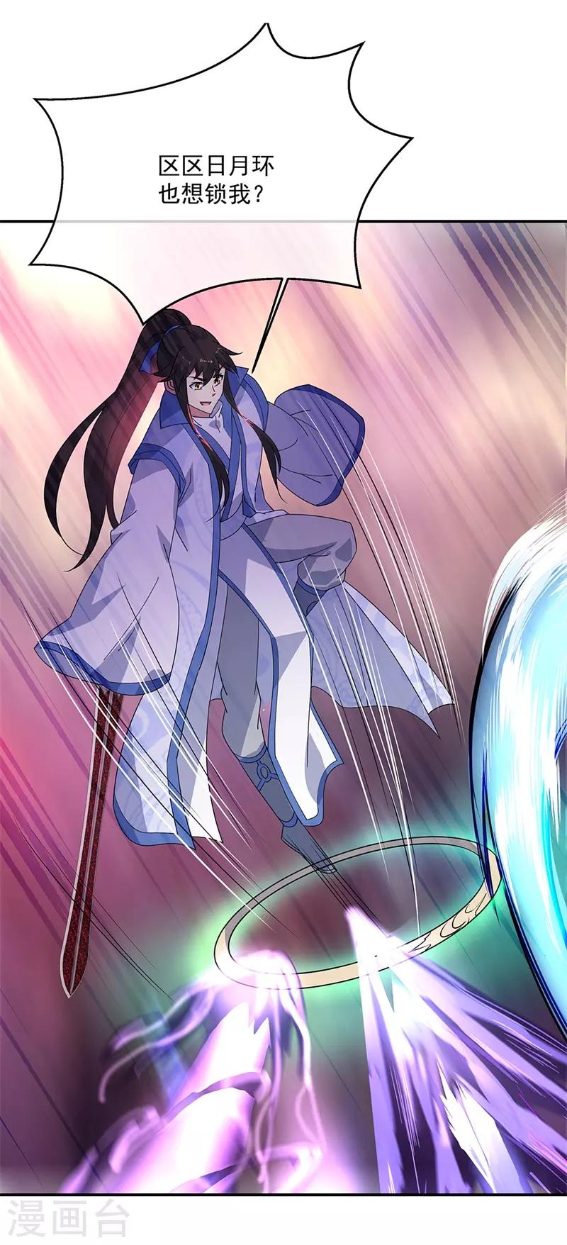 绝世战魂漫画,第189话 神瞳夺宝2图