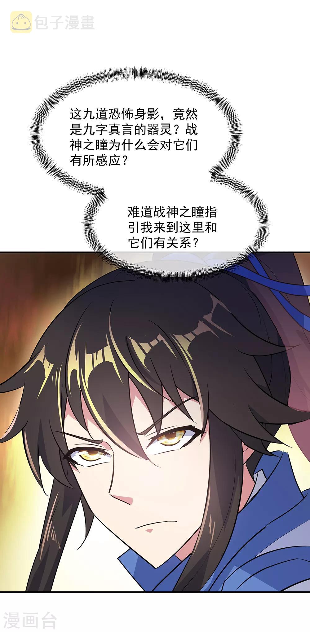 绝世战魂漫画,第219话 器灵使命1图