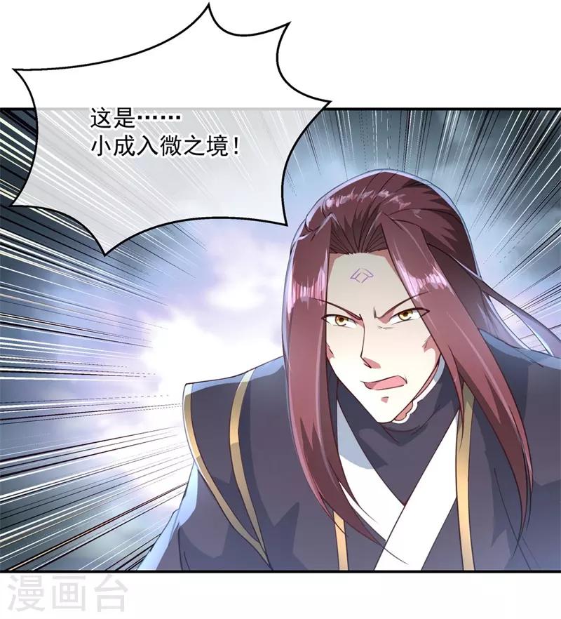 绝世战魂漫画,第95话 入微之境1图