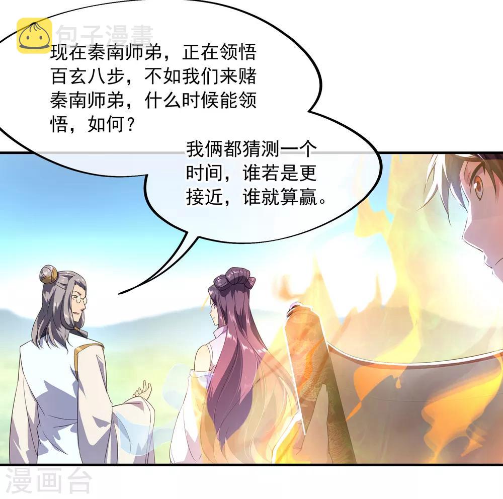 绝世战魂漫画,第46话 打赌1图