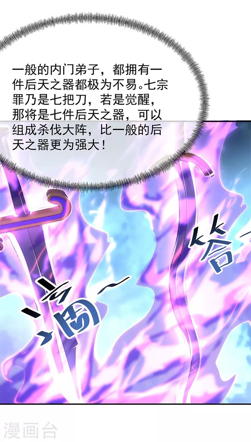 绝世战魂漫画,第132话 炼化2图