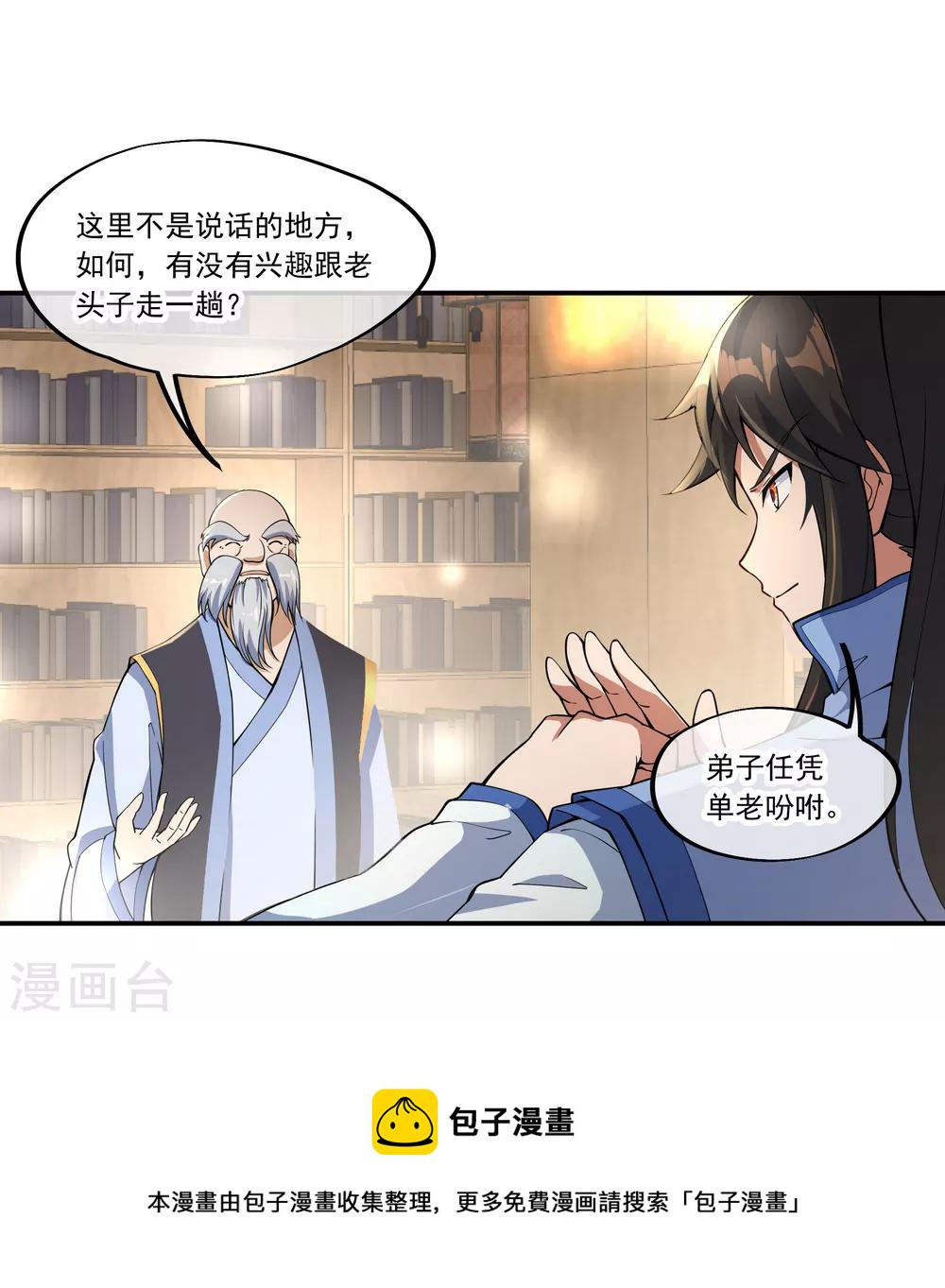 绝世战魂漫画,第56话 石头碎了2图