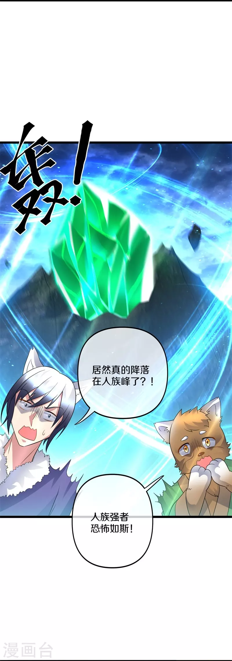 绝世战魂漫画,第398话 人族峰主1图