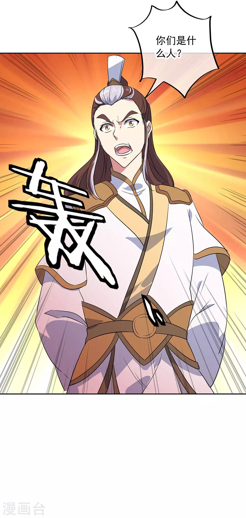 绝世战魂漫画,第230话 威胁2图