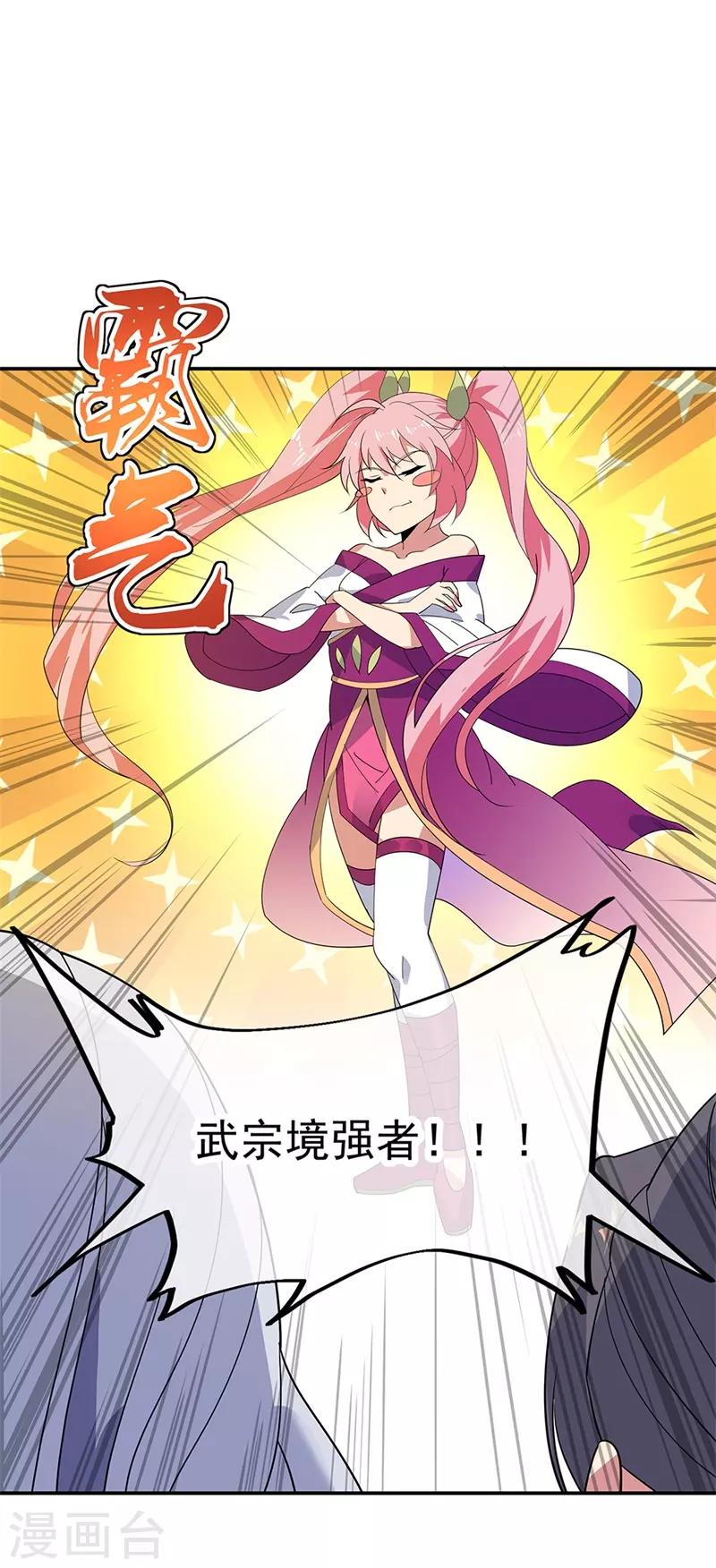 绝世战魂漫画,第177话 前往山脉2图
